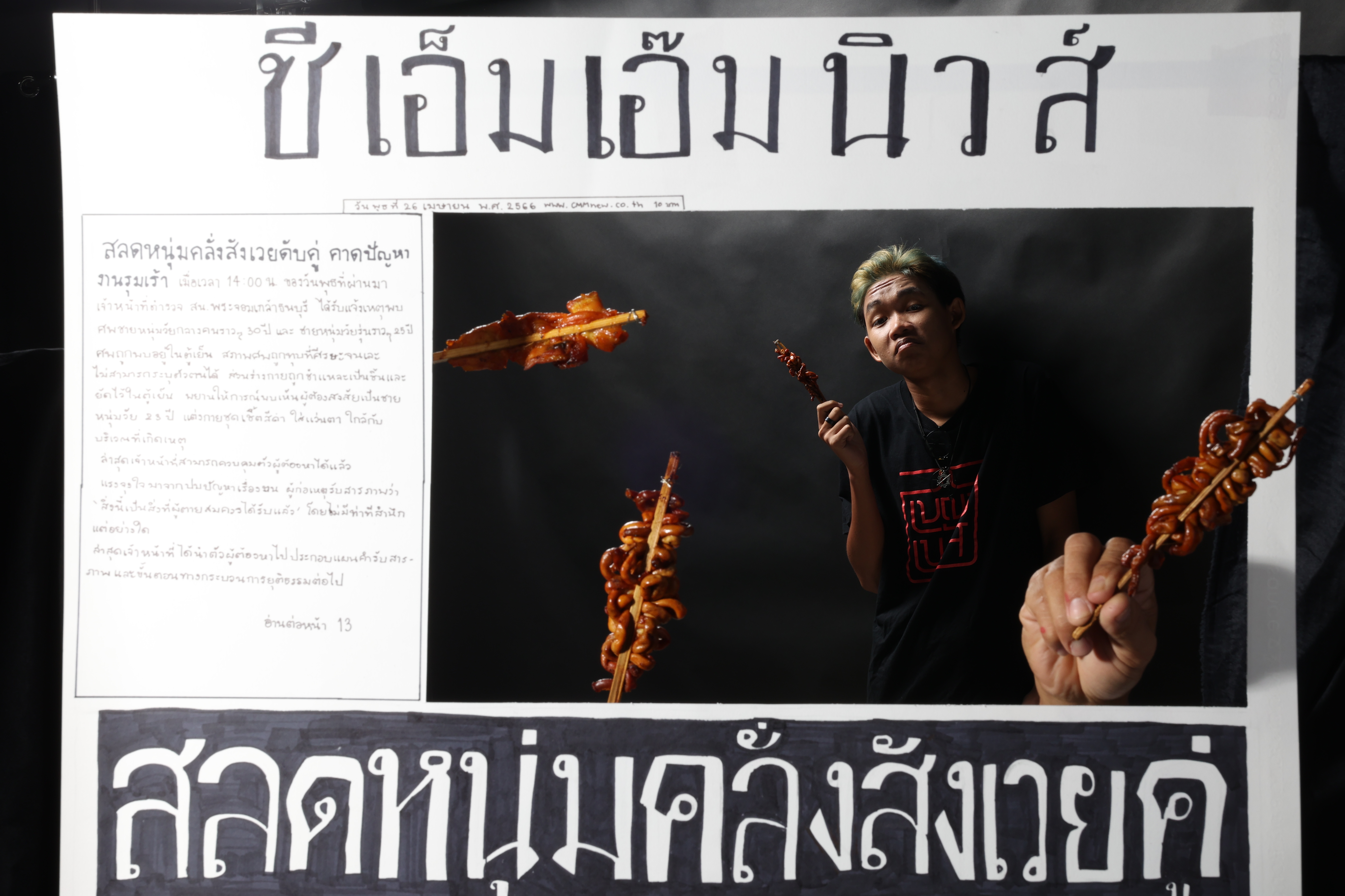 ฆาตกรไส้ไก่